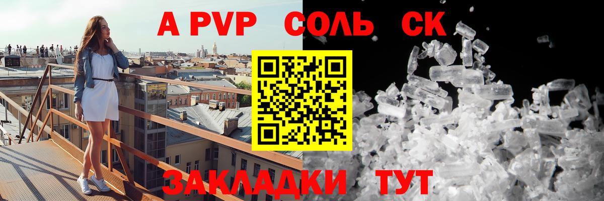 Вятские Поляны  А ПВП VHQ  Alfa_PVP СК  Вход с VPN  APVP кристаллы 
