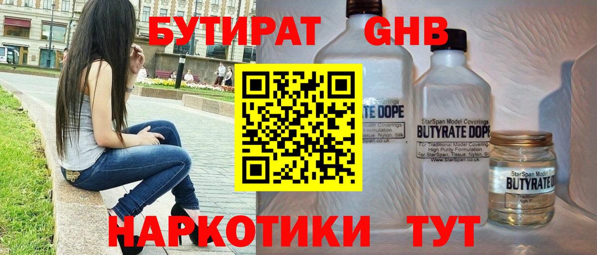 БУТИРАТ 1.4BDO Вятские Поляны