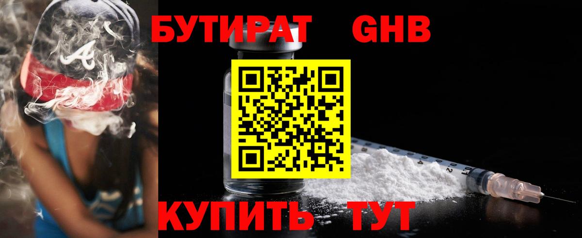 БУТИРАТ бутик  Вход с VPN  Вятские Поляны 