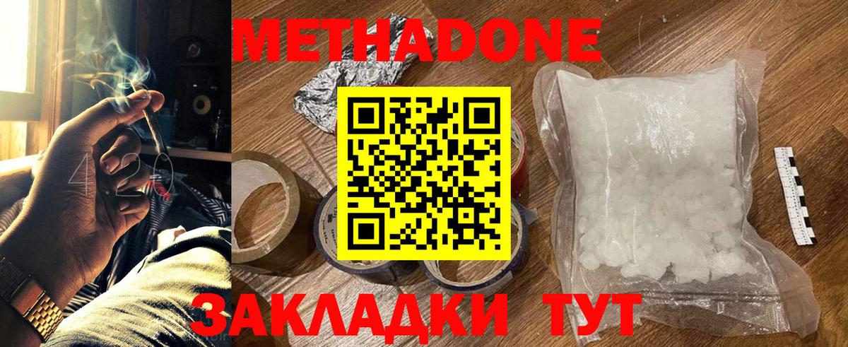 МЕТАДОН мёд  Вход с VPN  Вятские Поляны  Метадон белоснежный 