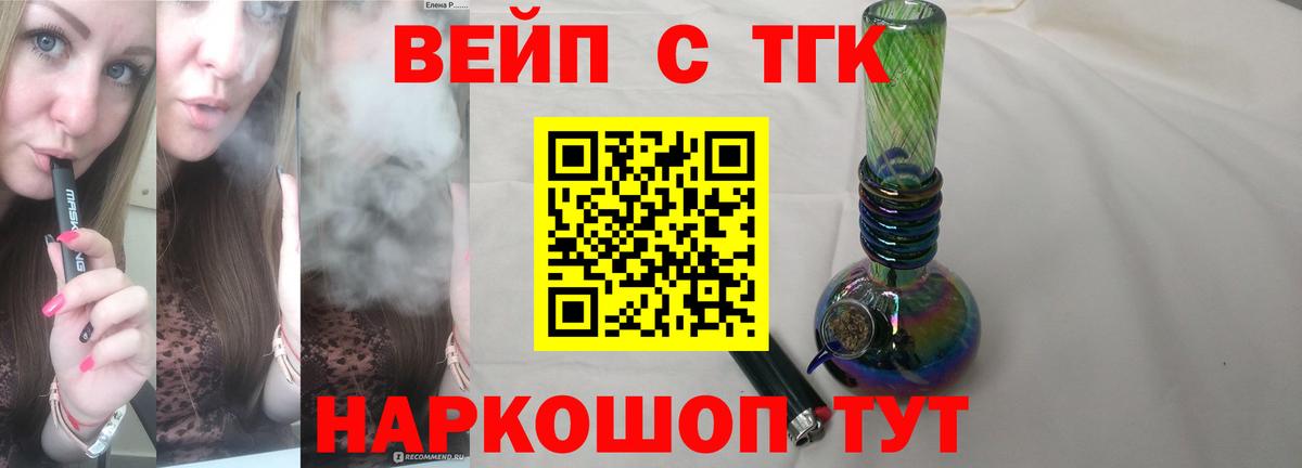 ТГК жижа  Вход с VPN  Вятские Поляны 